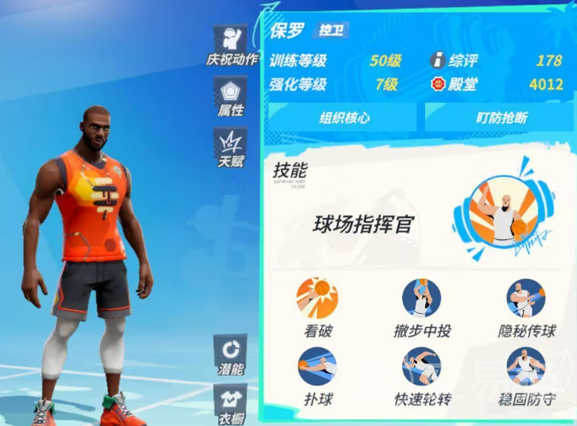 全明星街球派对克里斯保罗 全明星街球派对克里斯保罗角色强度、技能解析与实战技巧