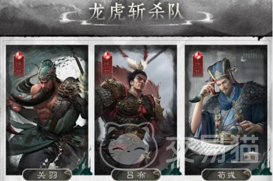 三国天下归心 龙虎斩杀队阵容搭配与实战打法详解