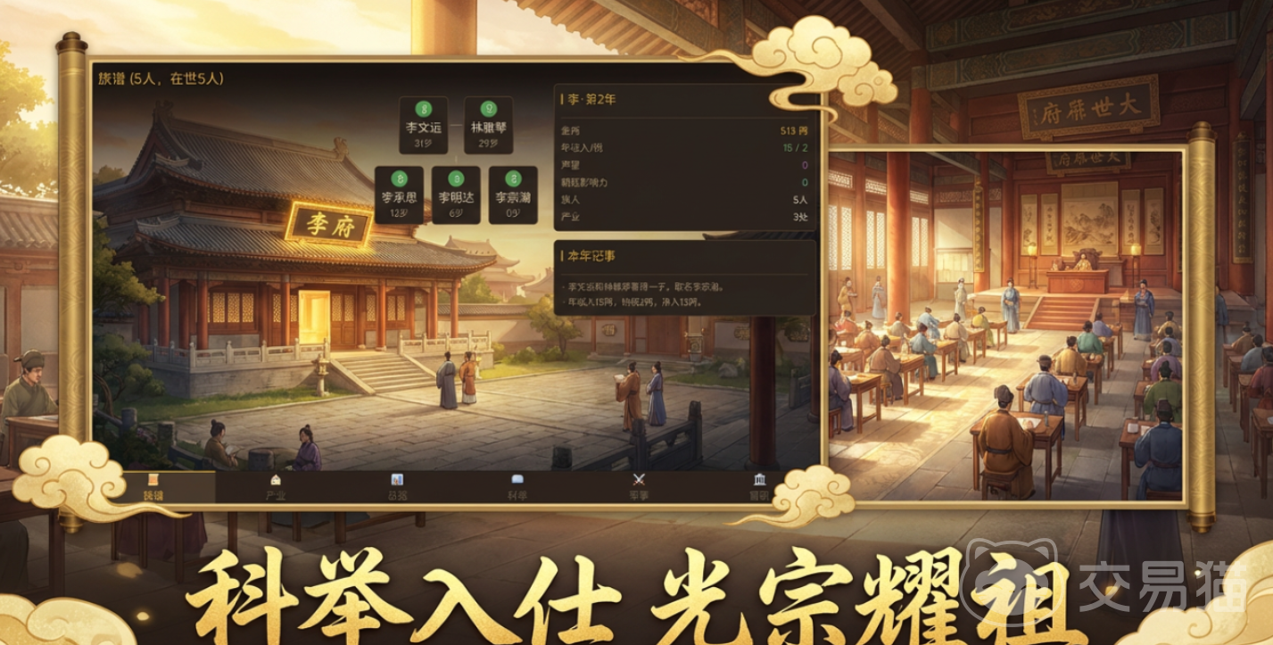 百年世家手游好玩吗 百年世家手游核心玩法与真实体验评测