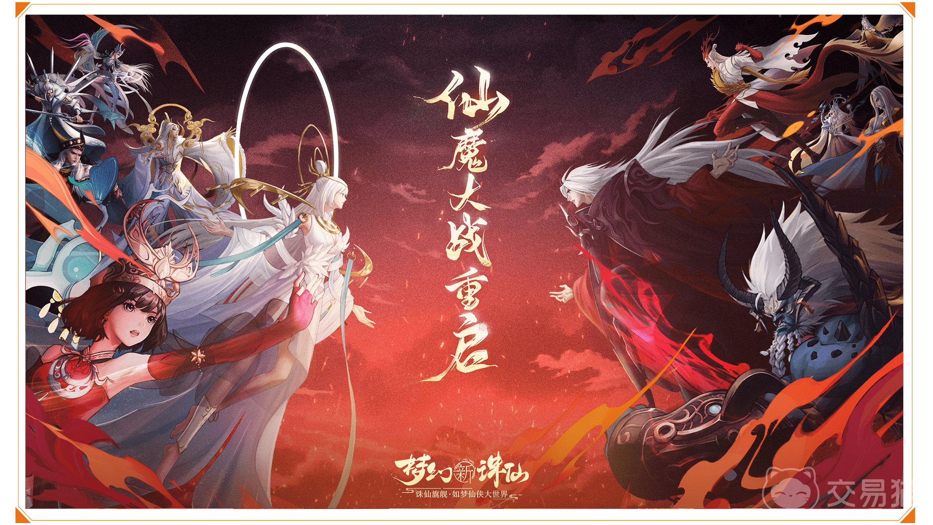 梦幻新诛仙账号交易app分享 梦幻新诛仙账号交易平台有什么