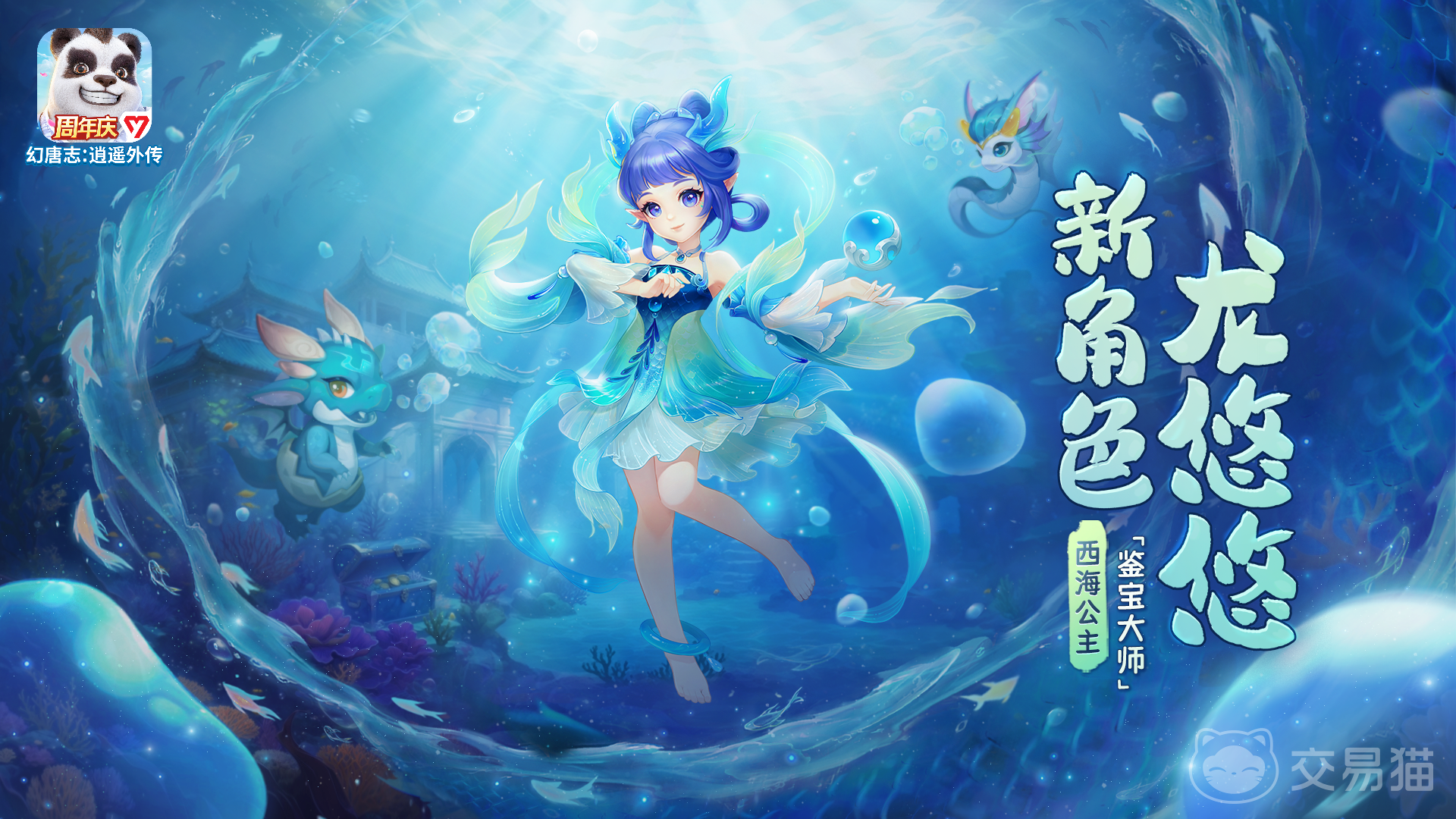 幻唐志逍遥外传账号交易平台推荐 幻唐志逍遥外传账号去哪交易好