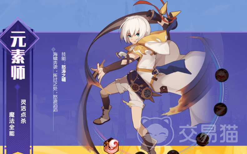 千年寻仙元素师职业介绍 千年寻仙最强元素师玩法与技能解析