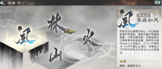 三国天下归心 风火山林阵容搭配与选择攻略