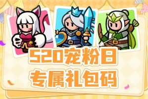 百炼英雄520专属福利礼包码分享