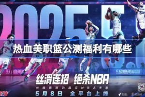 热血美职篮公测福利有哪些 热血美职篮公测福利活动介绍