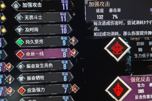 《光与影：33号远征队》武器符文搭配攻略分享