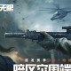暗区突围端游今日正式上线 | 与世界冠军一起刺激枪战！