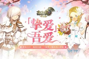 「挚爱」吾爱！《龙之谷》怀旧服今日超浪漫版本上线