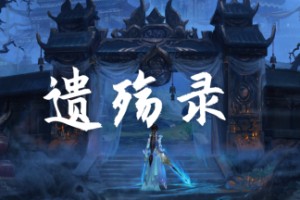 玩魔兽经典RPG就来KK官方对战平台！请注意，前方回忆杀泪目预警！
