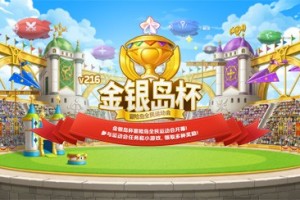 《冒险岛》新版本召开全民运动会！金银岛杯将花落谁家？