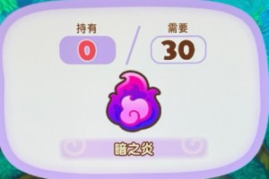 《幻想生活ｉ》暗之炎获取方法介绍