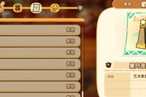 《幻想生活ｉ》艺术家刷级方法介绍