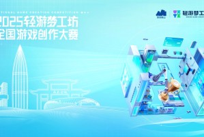 300万奖池已就位 轻游梦工坊邀你零代码搭爆款