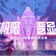 英雄联盟融艺杯S2赛程2025-LOL融艺杯s2赛程安排