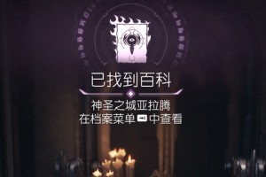 《毁灭战士：黑暗时代》百科条目神圣之城亚拉腾位置介绍