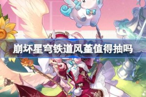 崩坏星穹铁道风堇抽取建议 崩坏星穹铁道风堇值得抽吗