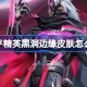 和平精英黑洞边缘怎么样 和平精英黑洞边缘皮肤价格