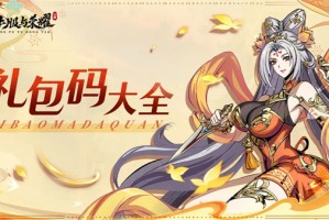 征服与荣耀福利礼包码大全
