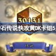 炉石传说快攻黄DK卡组怎么搭配 炉石传说快攻黄DK推荐5月