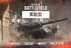 新《战地》中国区注册开启 注册流程公开