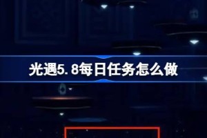 光遇5.8每日任务怎么做 光遇5月8日每日任务做法攻略