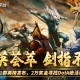 群英荟萃，剑指不朽！KK对战平台DotA专区，S1群英榜福利加码！