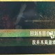 《苏丹的游戏》躲避触怒苏丹导致死亡方法介绍