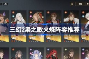 三幻2枭之歌火烧阵容推荐 三国志幻想大陆2枭之歌吴国火烧队怎么玩