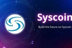 什么是Syscoin币