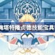 fgo日服梅塔特隆贞德技能宝具怎么样 fgo日服梅塔特隆贞德技能宝具强度介绍