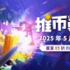 《推币勇者》定价公布 首发35元!