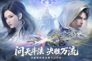 激情重燃，畅快修真！《完美世界：诸神之战》全新版本决胜季今日开启