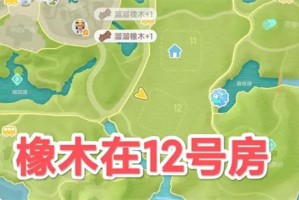 心动小镇5.9溜溜橡木与无瑕萤石位置