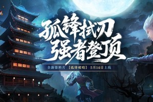 《完美国际2》新资料片“孤锋破晓”5月14日上线！
