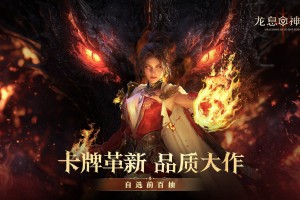 谁还在为一张SSR爆赶？《龙息：神寂》官方又送初始号了！