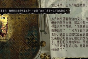 《苏丹的游戏》金妃莎姬个人事件要点介绍