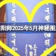 阴阳师2025年5月神秘图案 阴阳师2025年5月神秘图案该怎么画