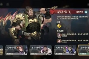 三国志幻想大陆2枭之歌无双张飞阵容推荐