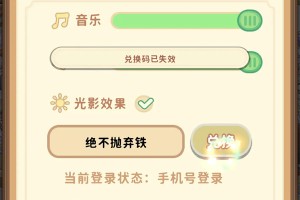 筑梦事务所最新兑换口令分享