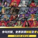 《漫威争锋》「伽娜塔的赠礼」活动上线！全新直播掉宝活动来袭！