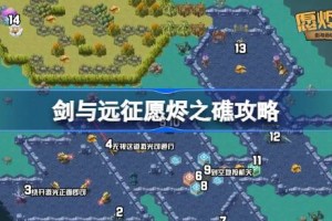 剑与远征愿烬之礁攻略 剑与远征愿烬之礁奇境怎么过