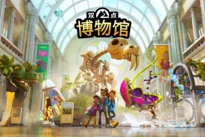 Fami通新作评分公布：《双点博物馆》获33分好评