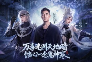 18年情怀杀！任贤齐携《诛仙》端游万毒行疆版本5.23强势归来！