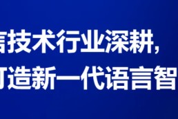 一者科技携YiLOC本地化翻译管理平台亮相2025 ChinaJoy BTOB