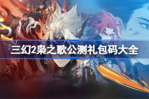 三幻2公测礼包码大全 三国志幻想大陆2枭之歌公测兑换码最新2025